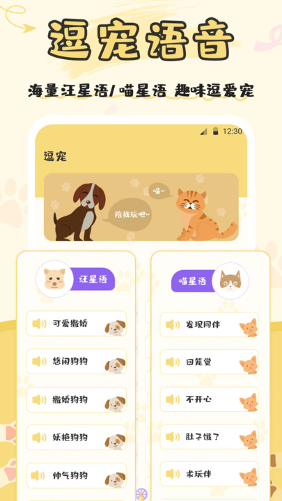 人猫语交流器_图1