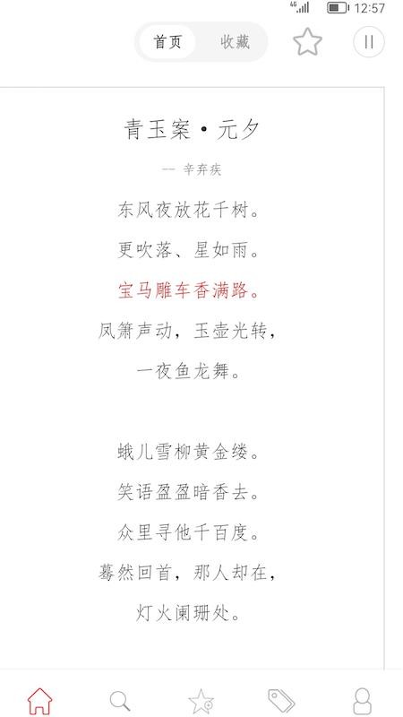 古诗词典名篇朗读1000首_图1