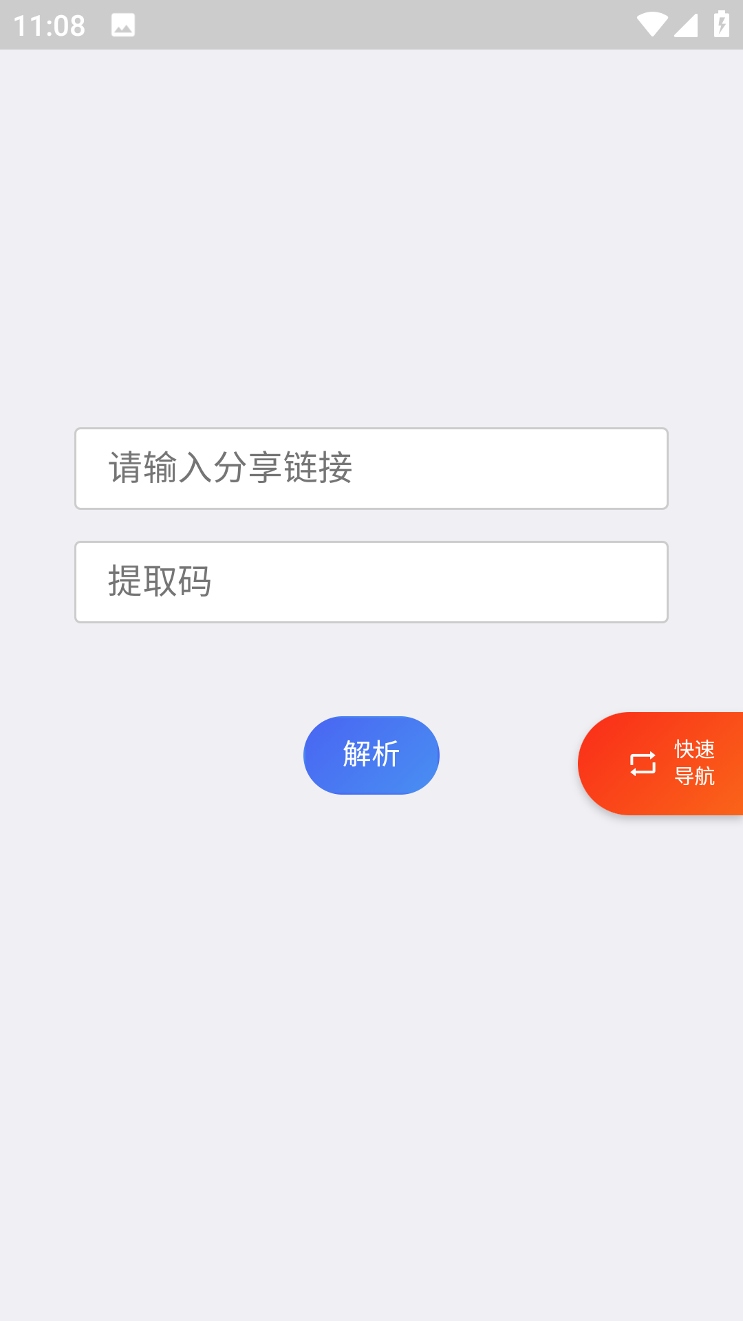 超级度盘app下载官网版_图1