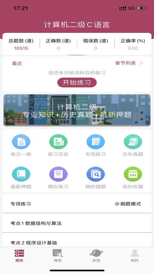 2022计算机二级考试题库图片