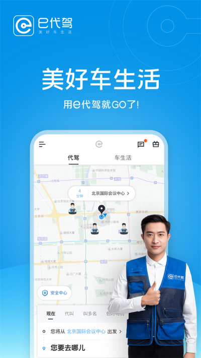 e代驾司机端图片 (1)