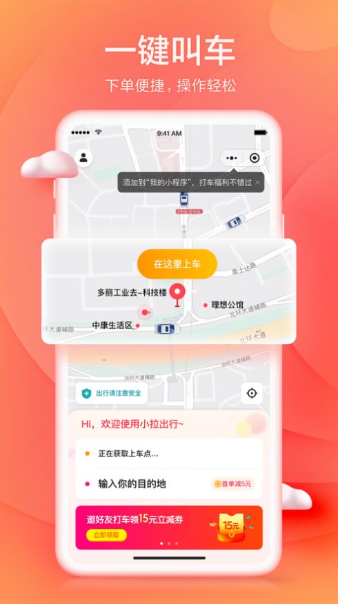 小拉出行车主图片 (1)