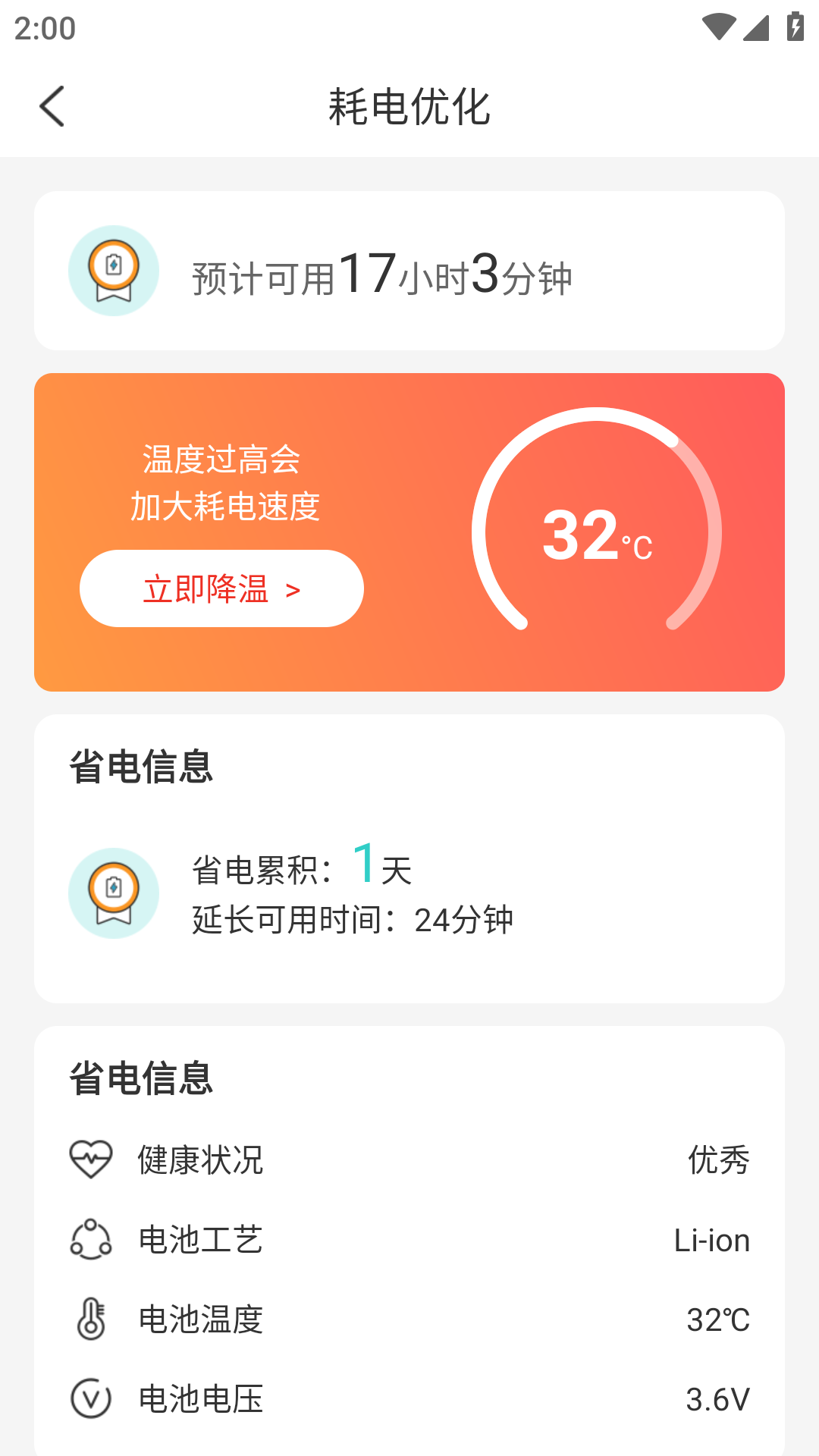 专业电池卫士_图2