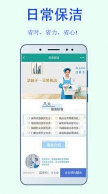 洁妹子家政服务_图1
