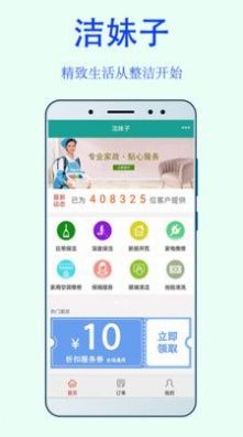 洁妹子家政服务_图3