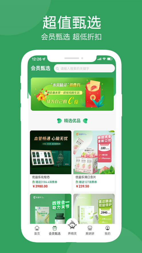 水果精灵商城图片 (1)