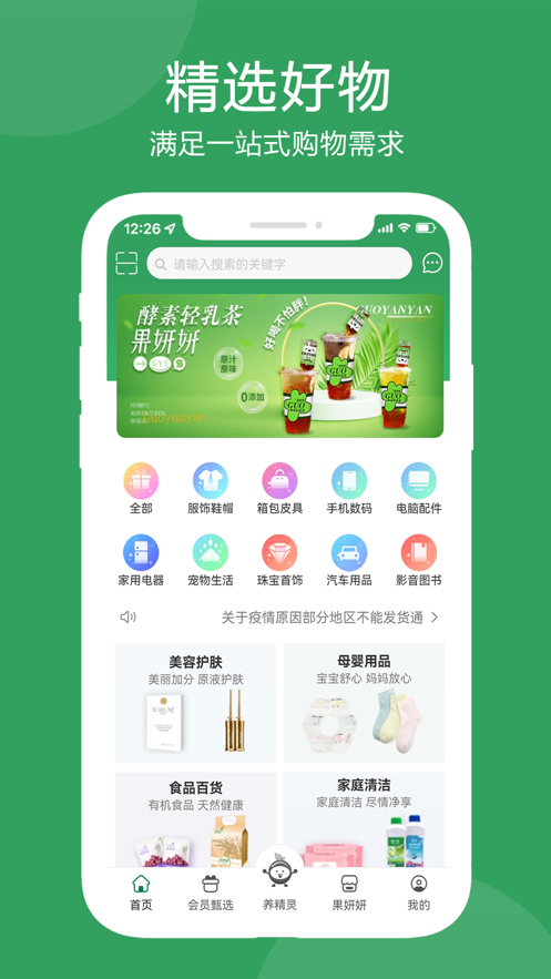 水果精灵商城图片 (2)