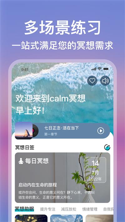 Calm冥想图片 (1)