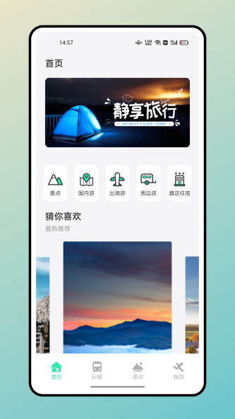 妙游记免费图片 (2)