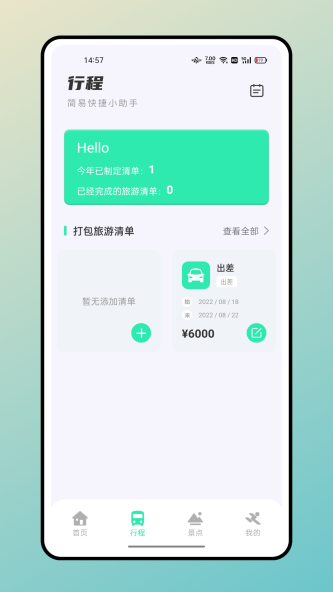 妙游记免费图片 (1)