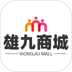 雄九商城 v1.0