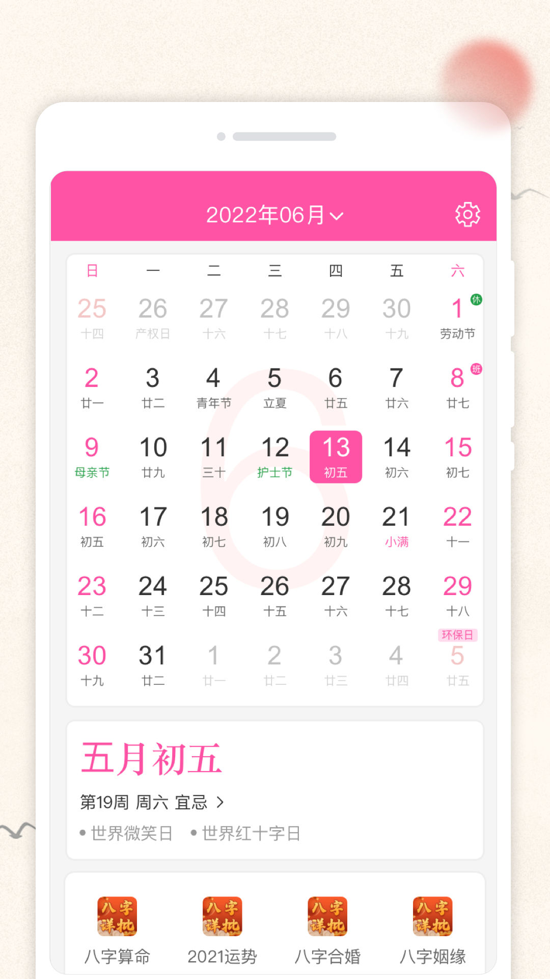 轻便万年历_图2