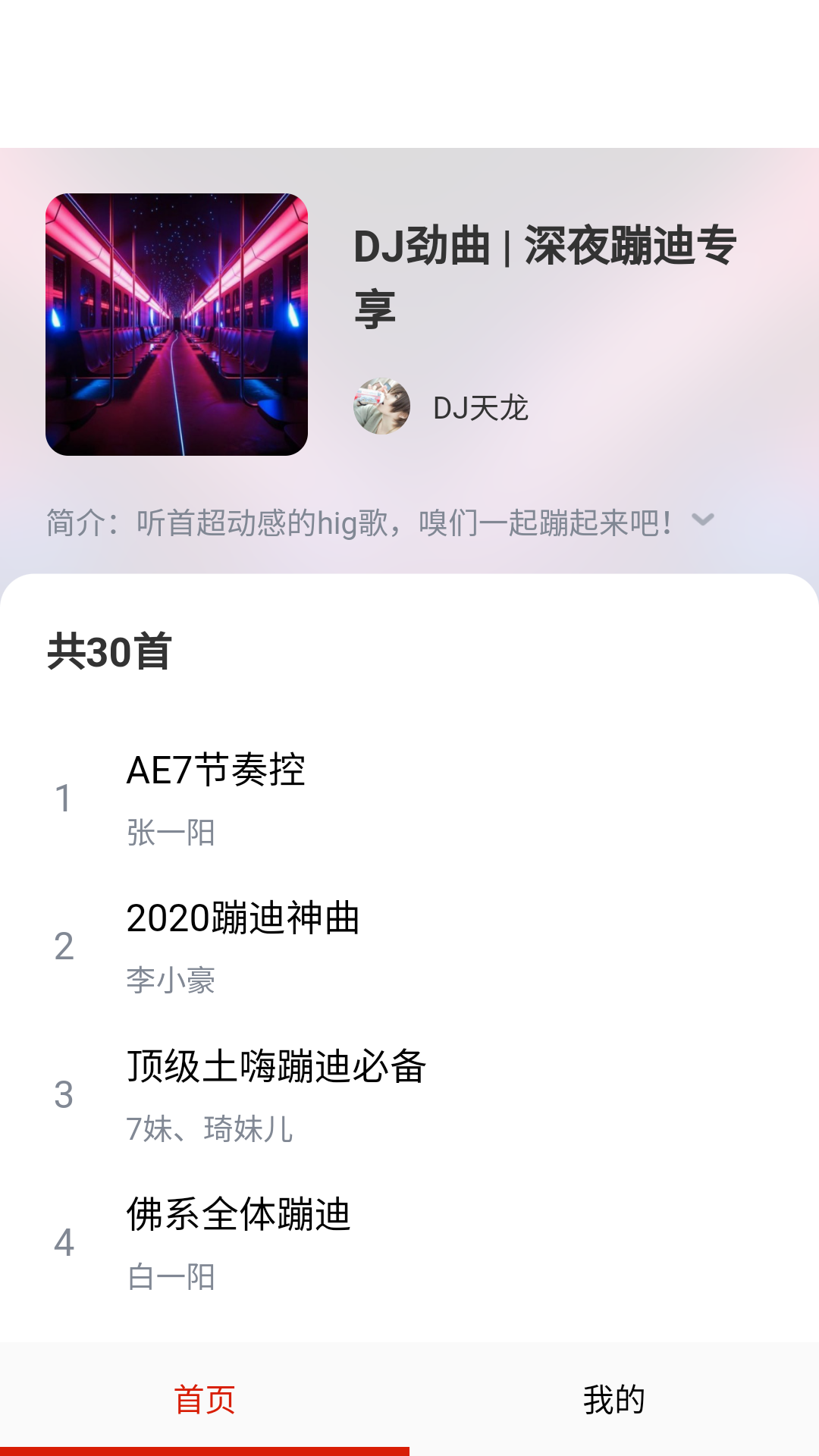 万听音乐_图3