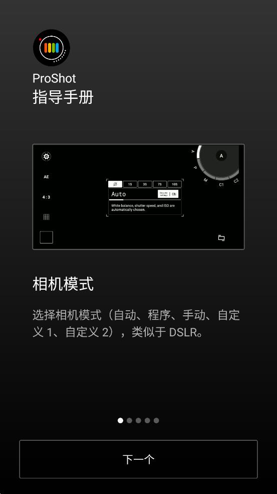 ProShot_图1