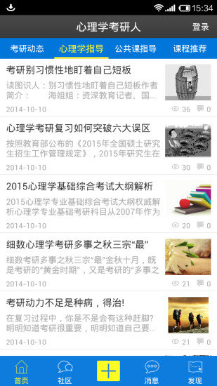 心理学考研_图3