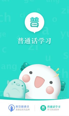 普通话学习_图2