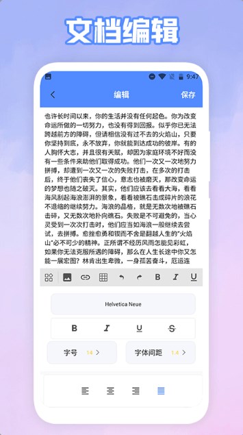 手机word文档编辑助手_图2