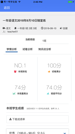 考一考教师端_图3
