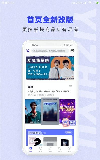 一直娱POP安卓版图片 (2)