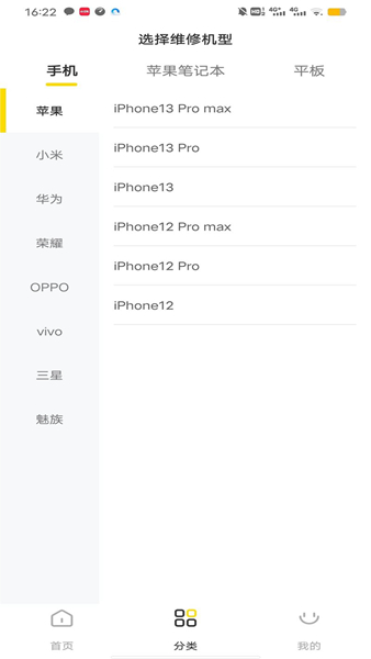 手机修复_图1