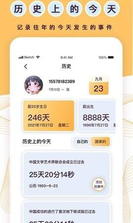 天坦倒计时_图2