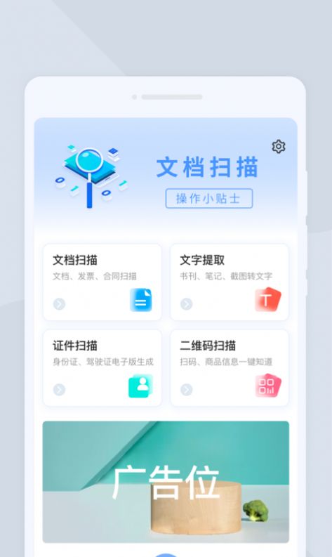 快捷扫描大师_图4