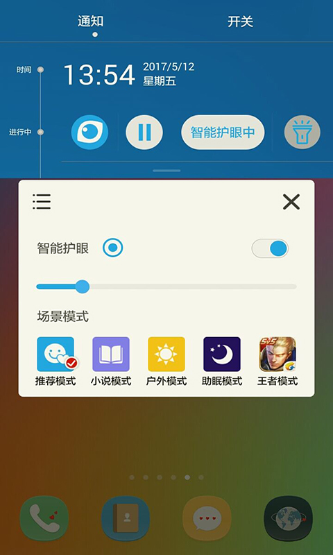 护眼宝精简版图片