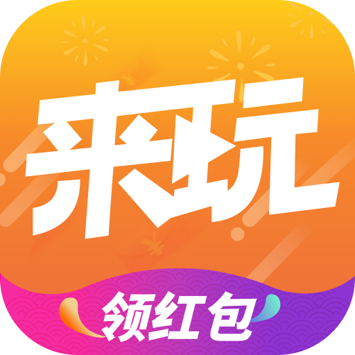 来玩短视频