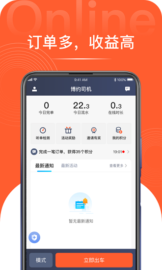 博约司机图片