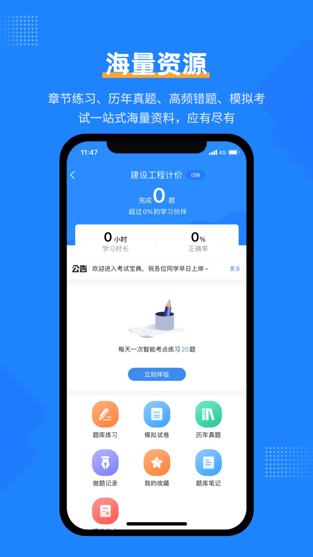 一造考试宝典_图4