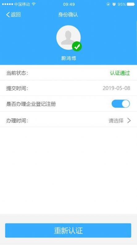 北京企业登记e窗通图片