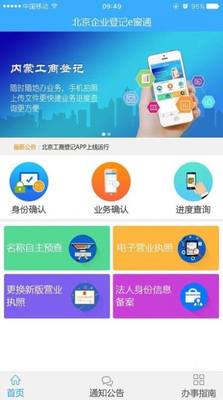 北京企业登记e窗通图片 (2)