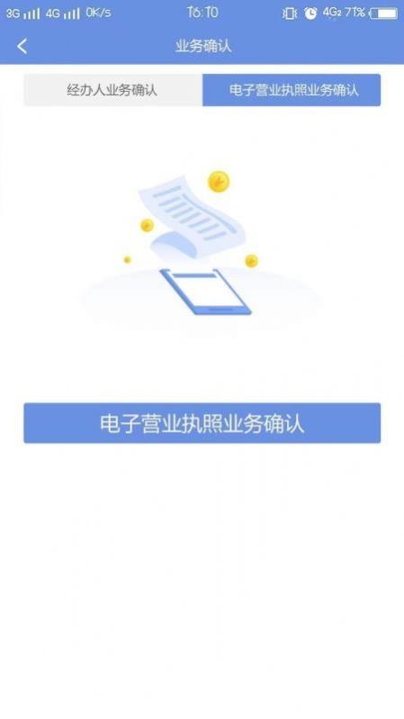 北京企业登记e窗通图片 (1)