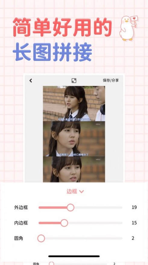 拼图鸭相机2022图片 (1)