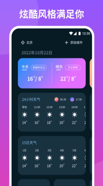 云播报天气_图1