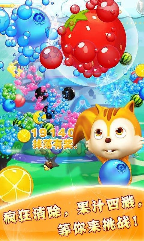 水果泡泡龙最新版_图1