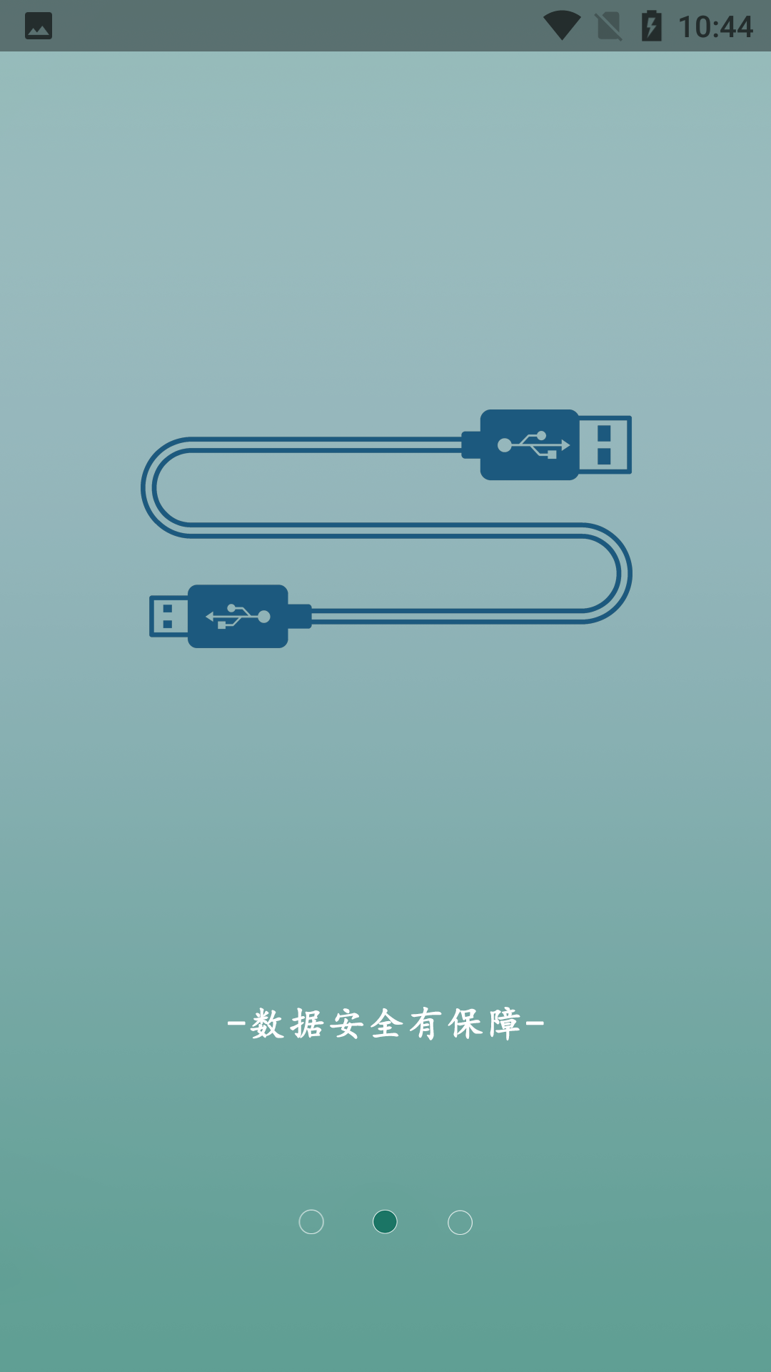 数据换机助手_图5