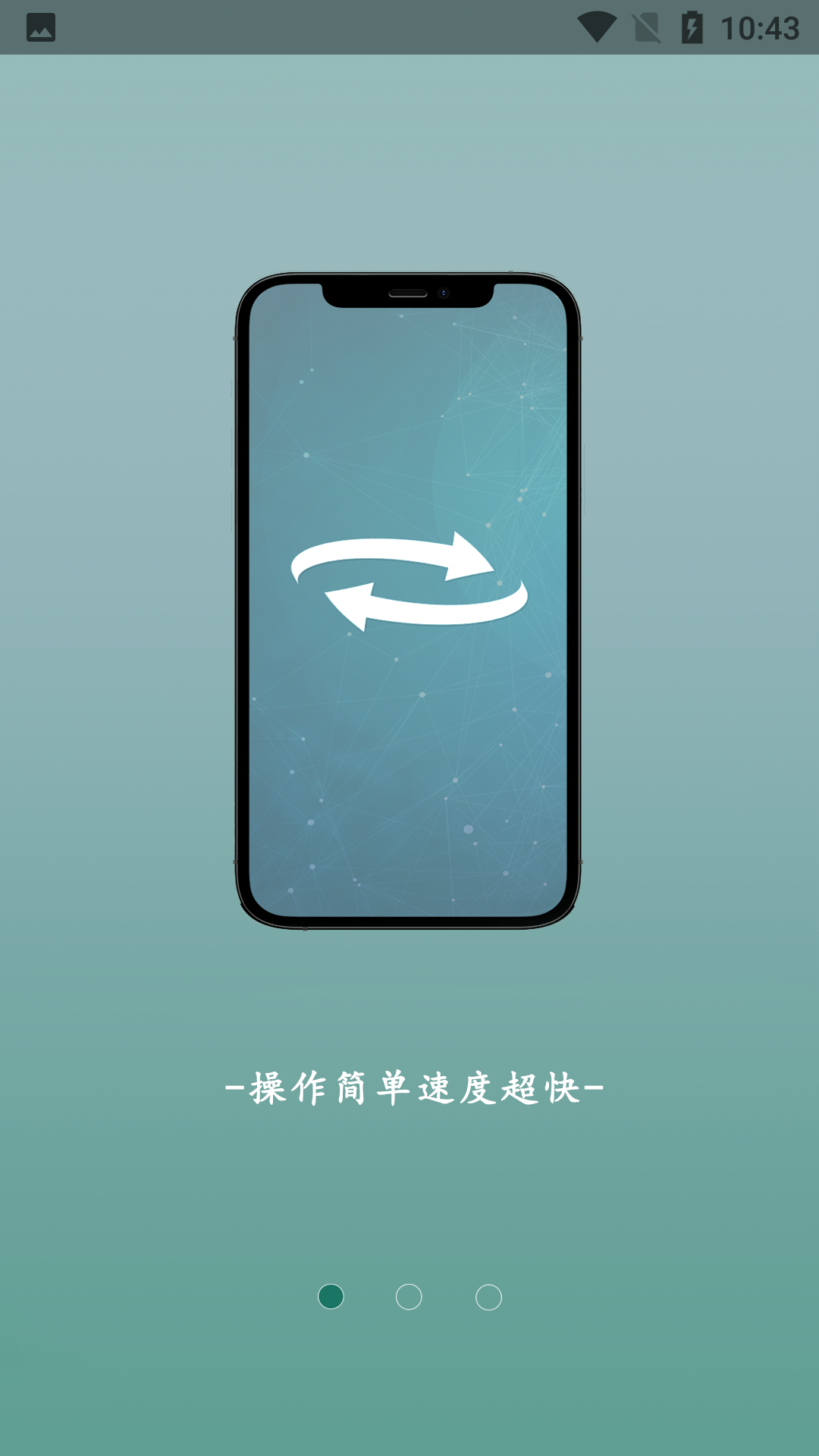 数据换机助手_图1