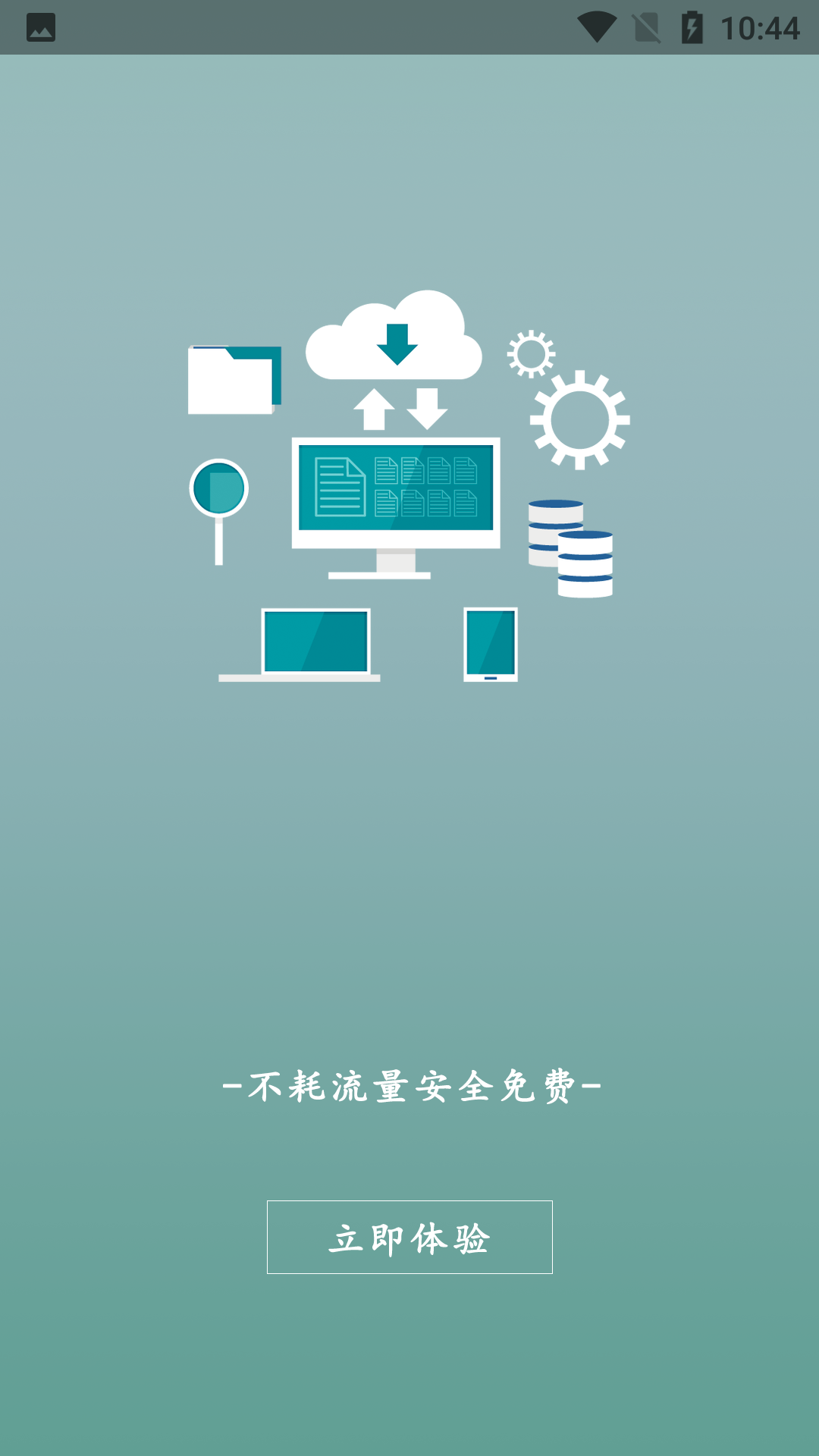 数据换机助手_图3