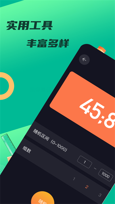 悟饭工具厅图片