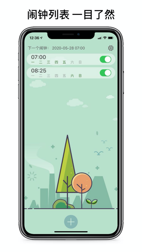 睁眼闹钟app图片 (2)