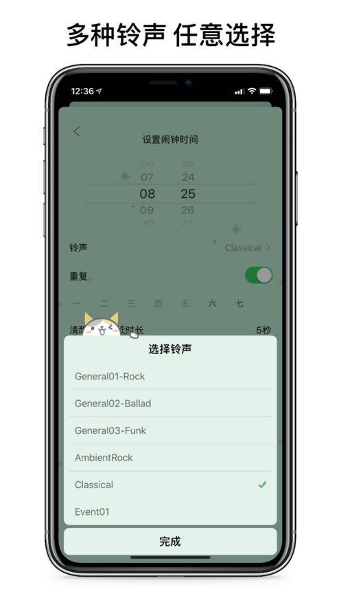睁眼闹钟app图片