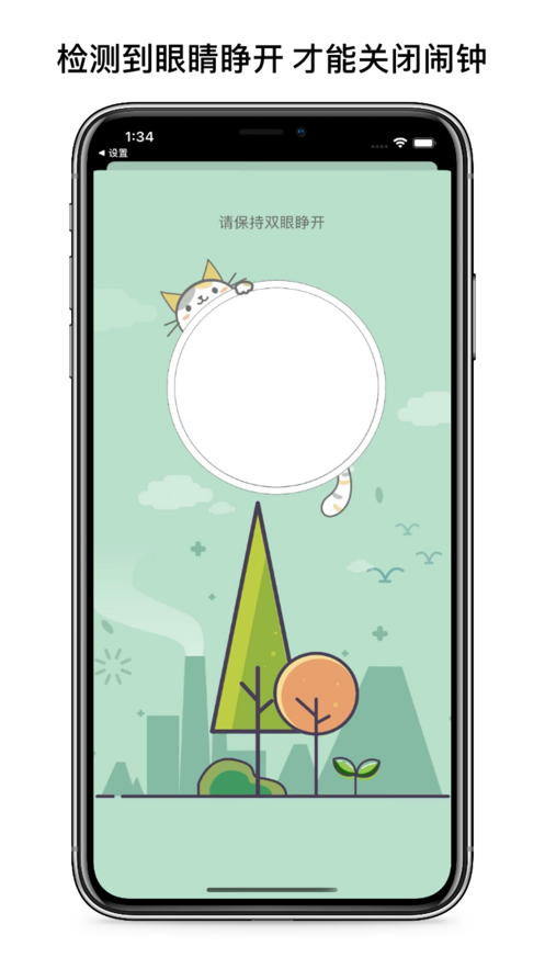 睁眼闹钟app图片 (1)