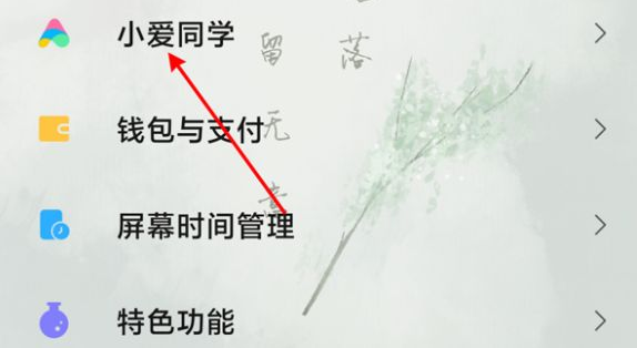 小爱同学如何修改默认唤醒词