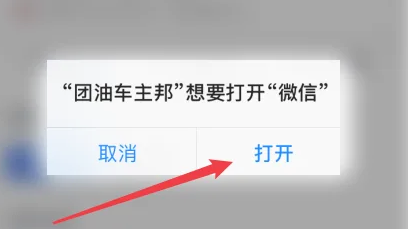 团油