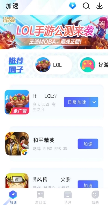 biubiu加速器如何下载英雄联盟手游