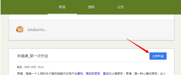 课堂派