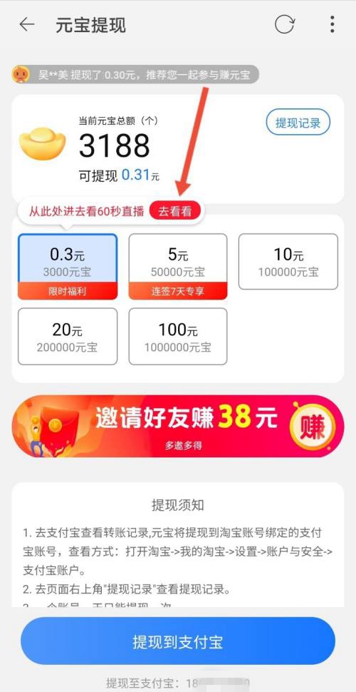 点淘APP