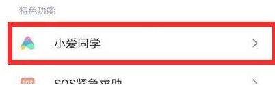 小爱同学智能语言如何设置｜小爱同学智能语言设置的操作教程介绍