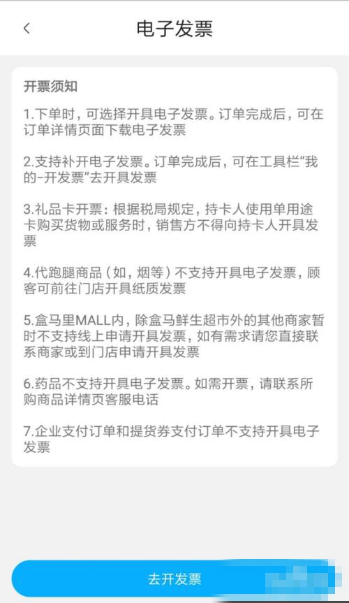 盒马鲜生自助付款后补开发票的方法教程